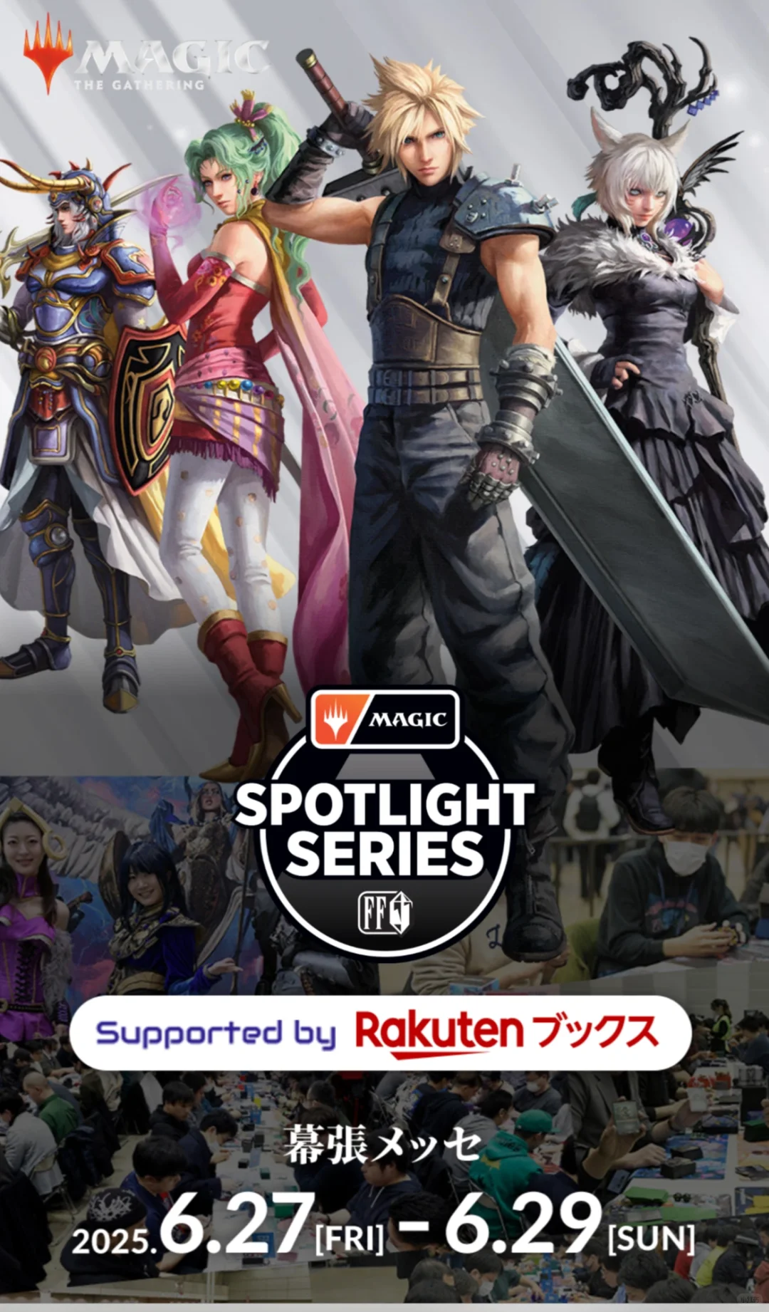 2025年6月23-30日东京展会信息