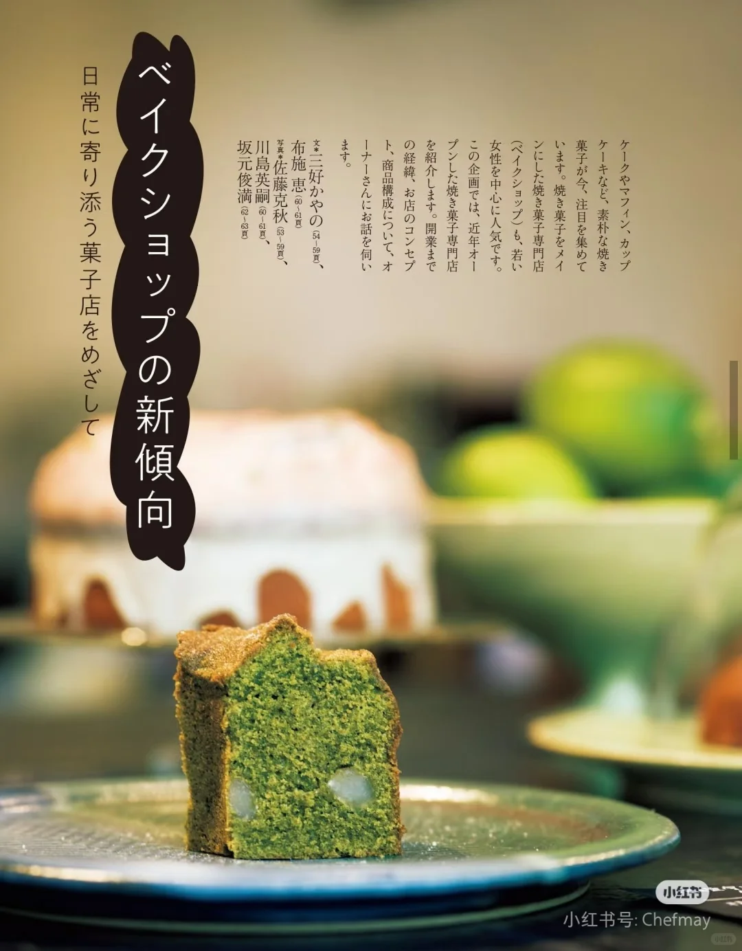 Cafe sweets 日式甜点大师烹饪秘籍