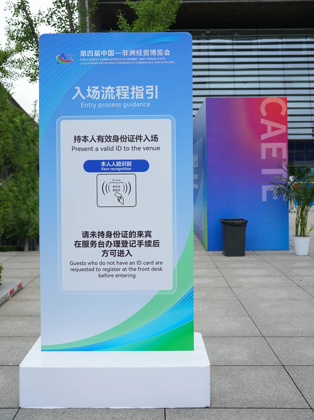 作为第一天参加中非经贸会的人,我感觉...