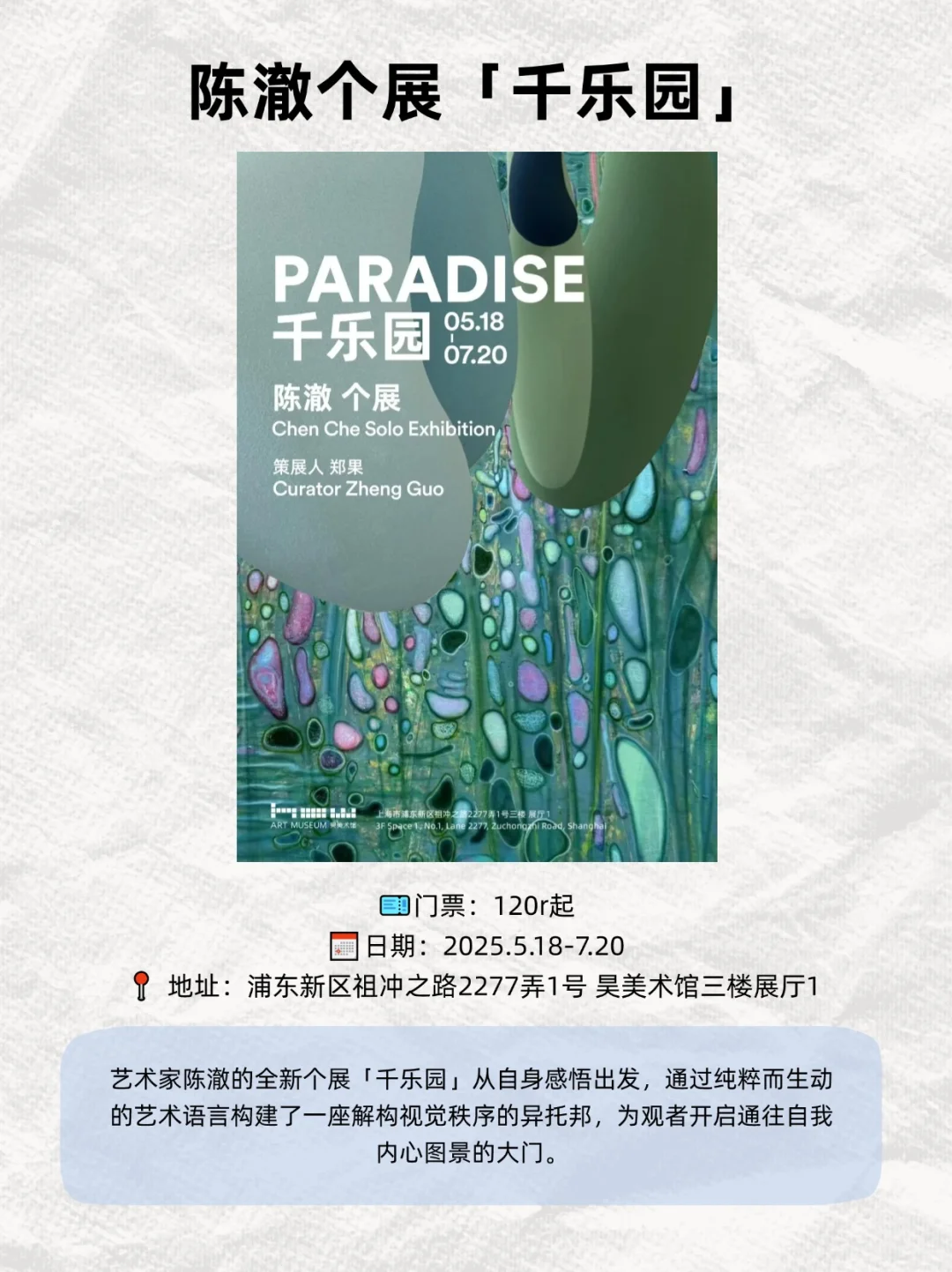 上海6月展讯！15场必看新展合集✅建议收藏！