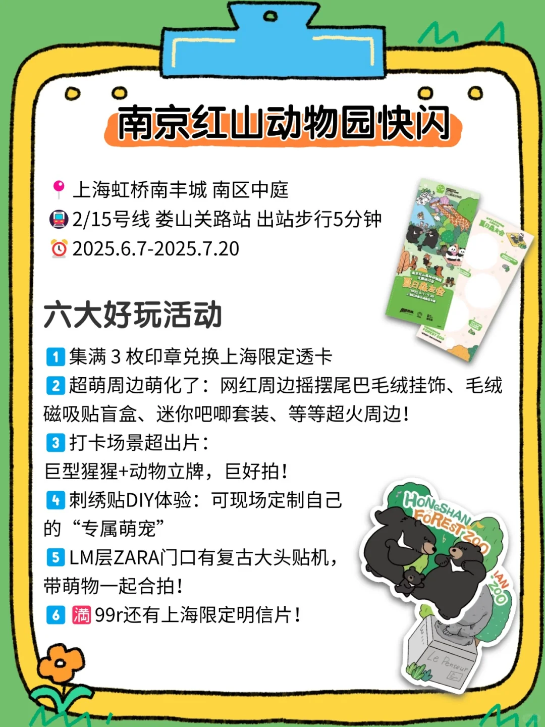 上海森系萌展❗️红山动物园快闪超全攻略?