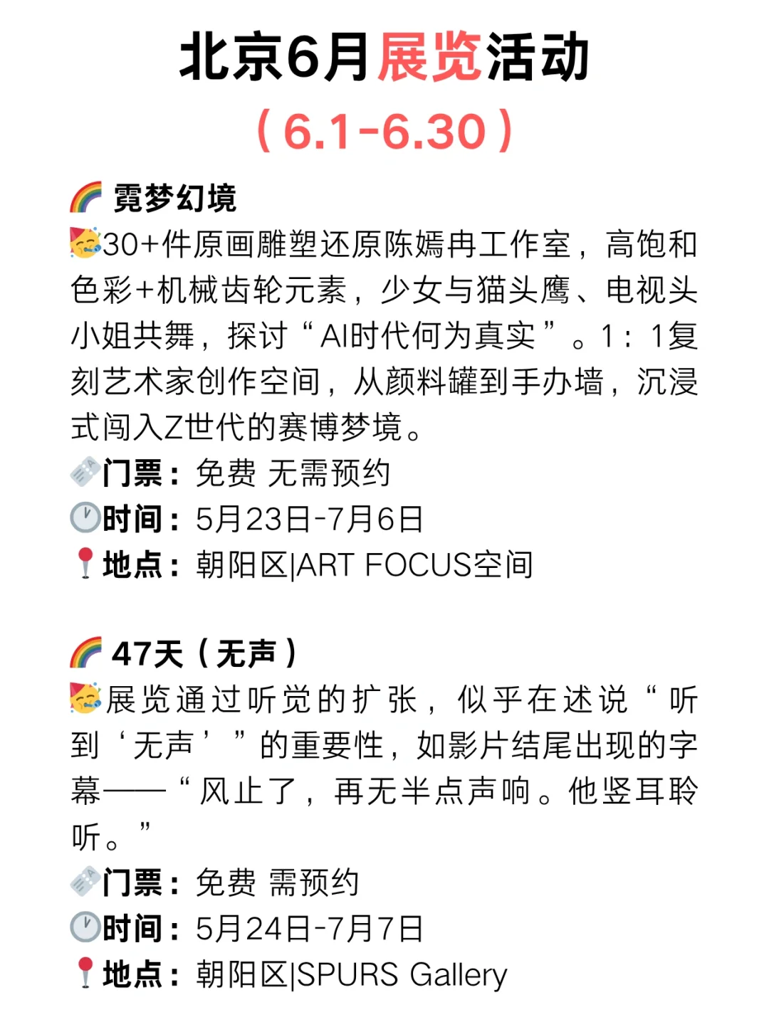 北京6月免费展览合集?周末打卡太快乐啦‼