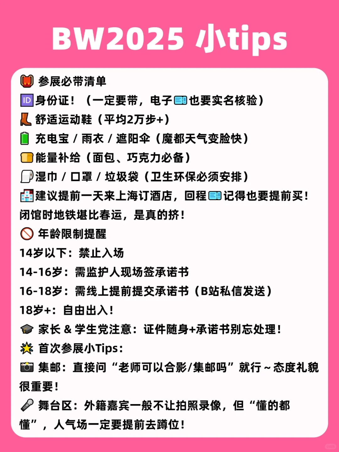 2025BW漫展最新情报!附攻略!快码住@杭州