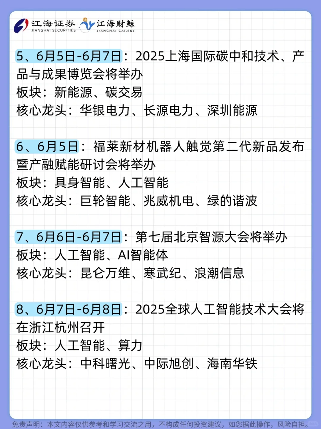 ?A股6月份题材方向梳理