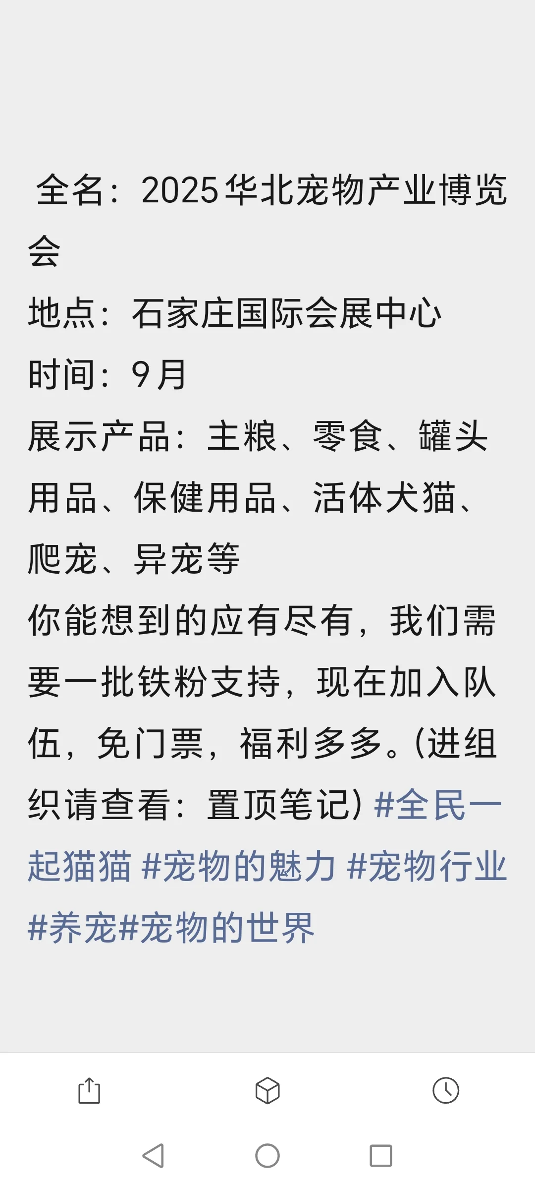 石家庄宠物产业博览会