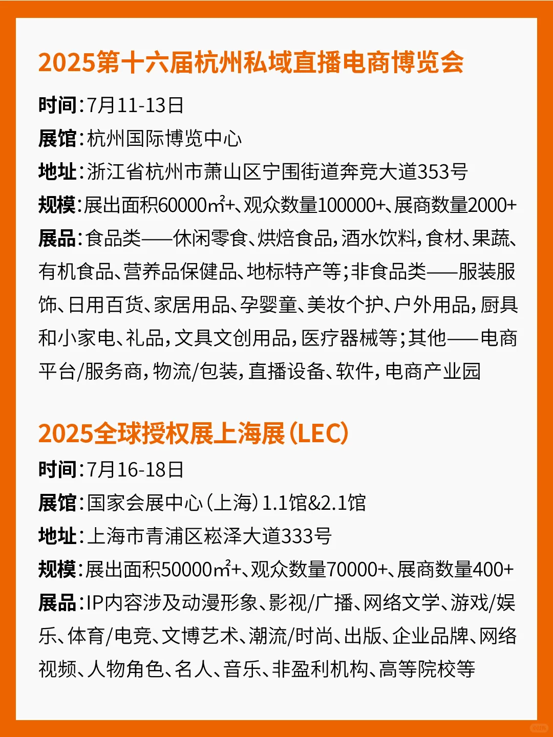 2025年7-8月食品展会汇总！