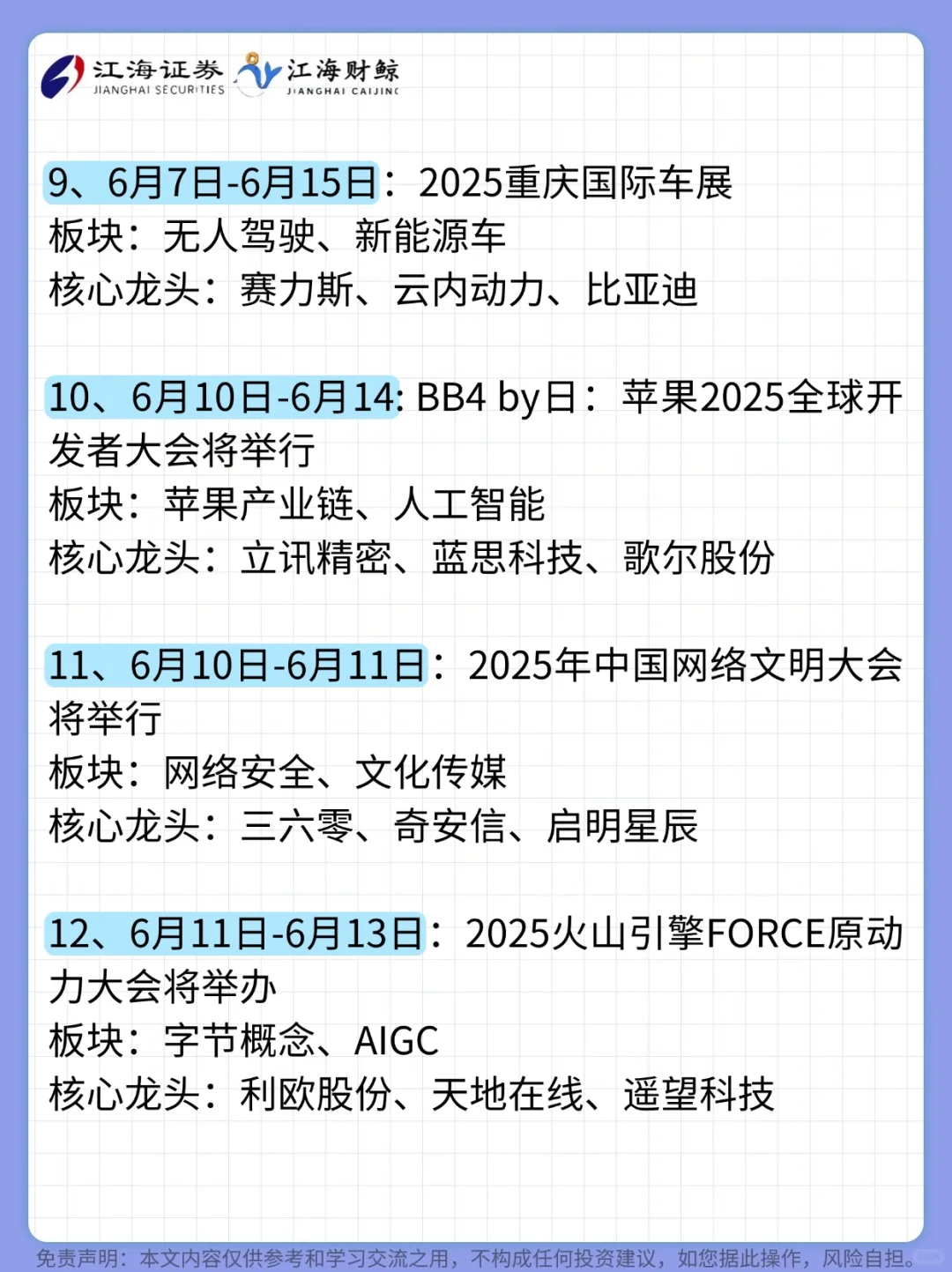 ?A股6月份题材方向梳理