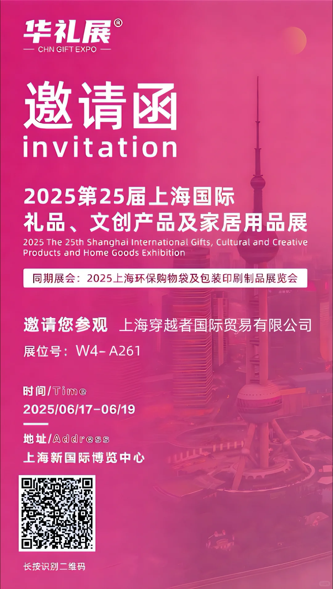 ? 我们在 2025 上海礼品展等您！
