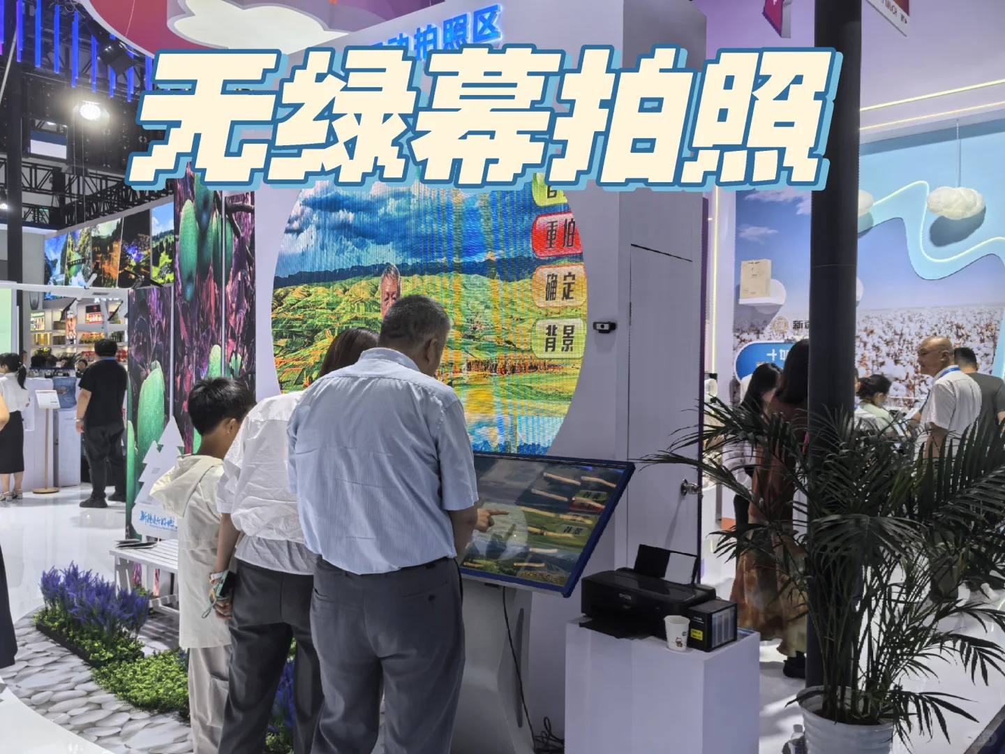 带给你不一样的展台氛围和惊喜