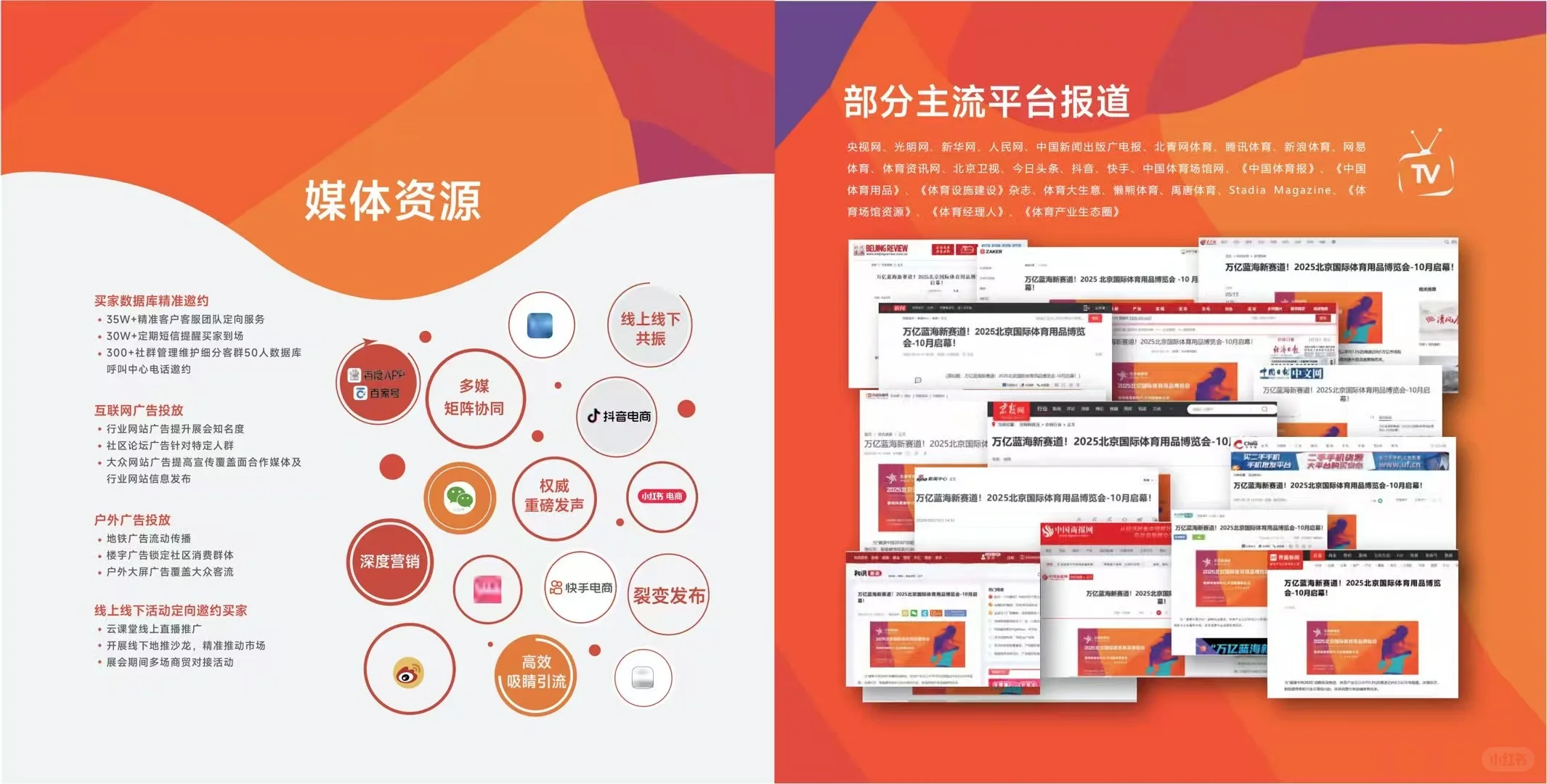 25届北京国际体育用品博览会