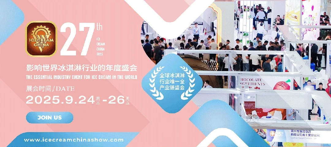 2025天津冰淇淋博览会即将开启?
