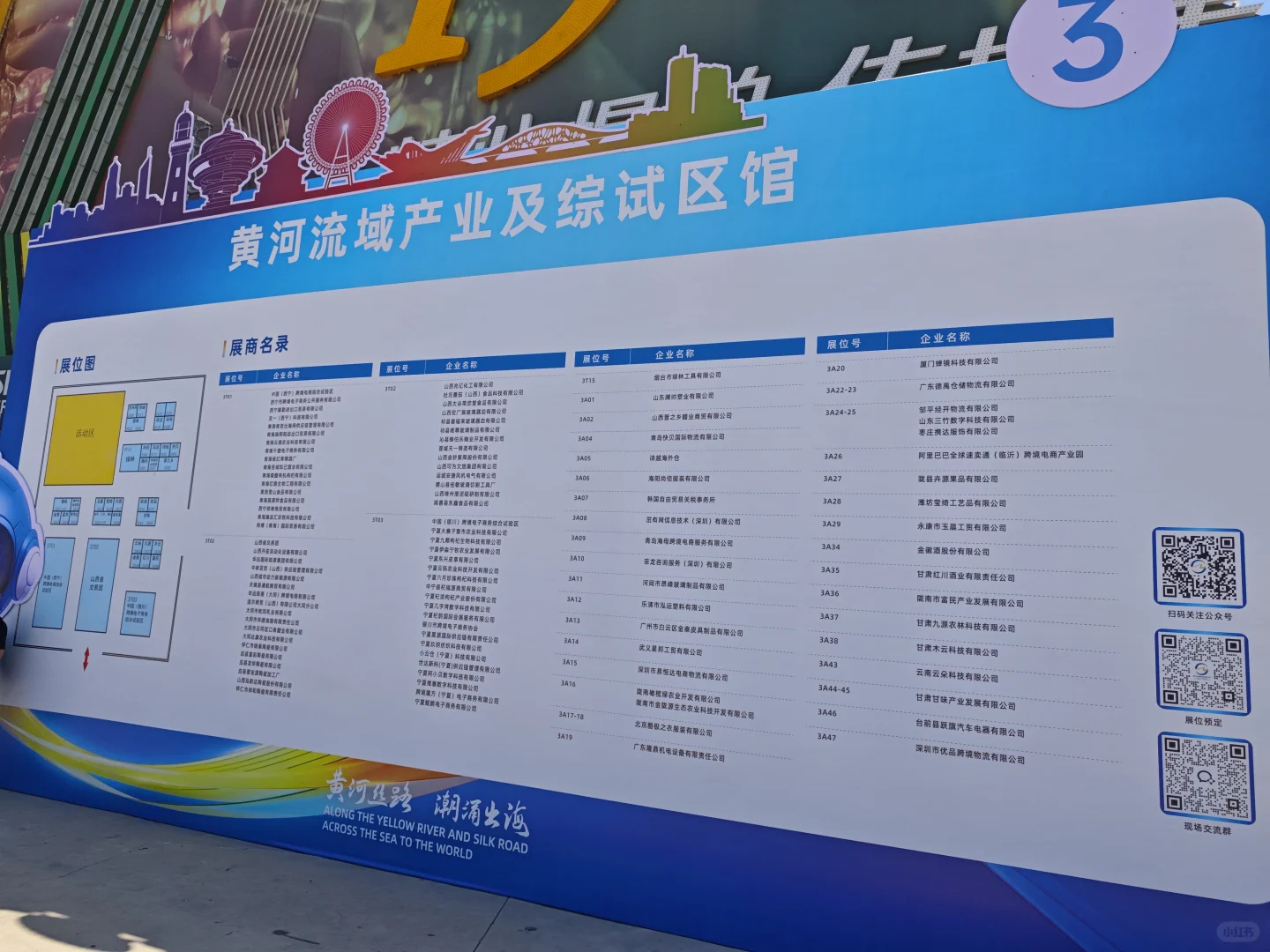 2025黄河流域跨境电商博览会 3号场馆