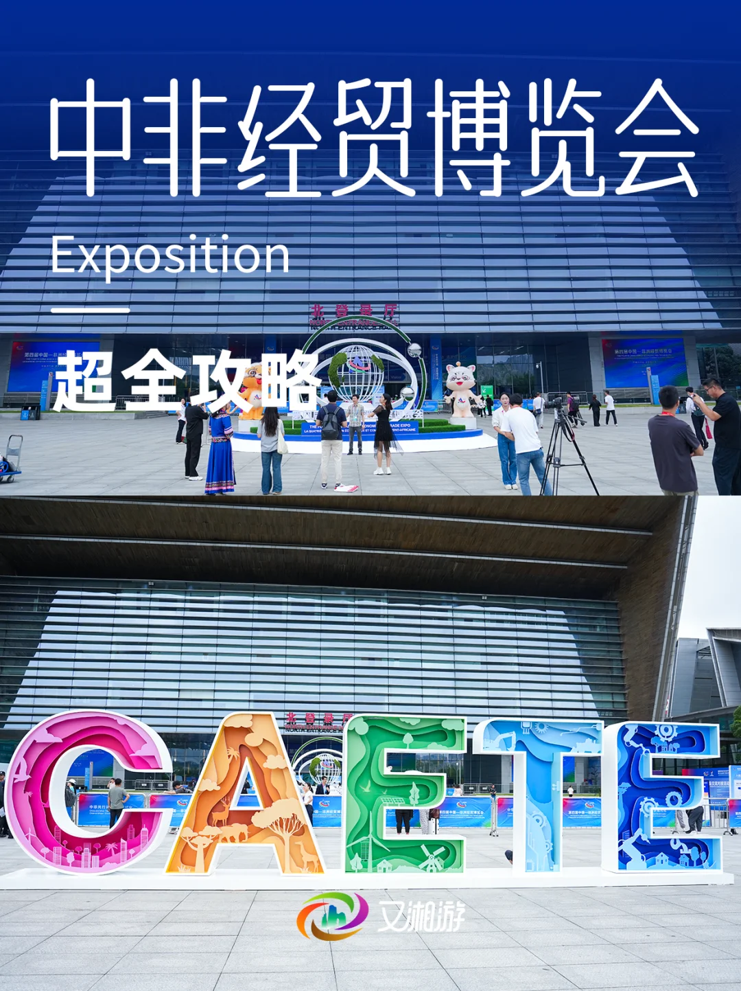 作为第一天参加中非经贸会的人,我感觉...