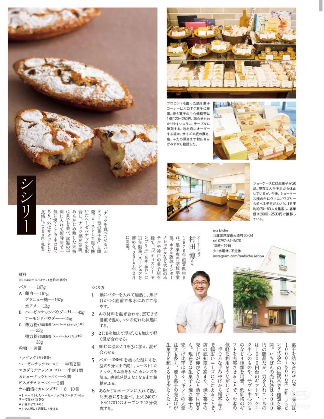 Cafe sweets 日式甜点大师烹饪秘籍