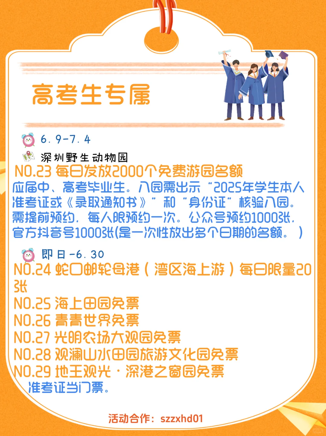6.12-19 7天深圳活动合集✅好多免费?