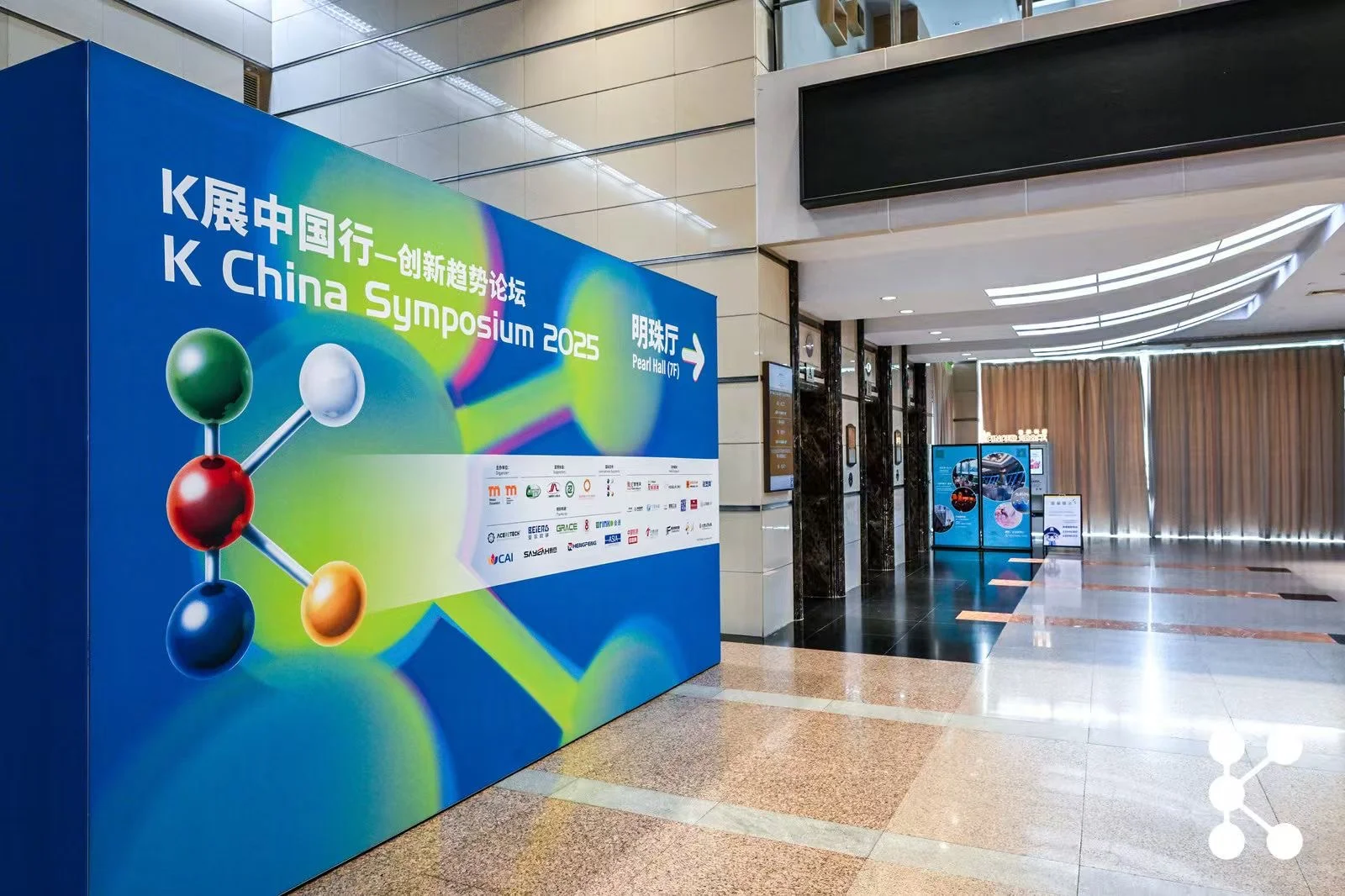 K展中国行-创新趋势论坛