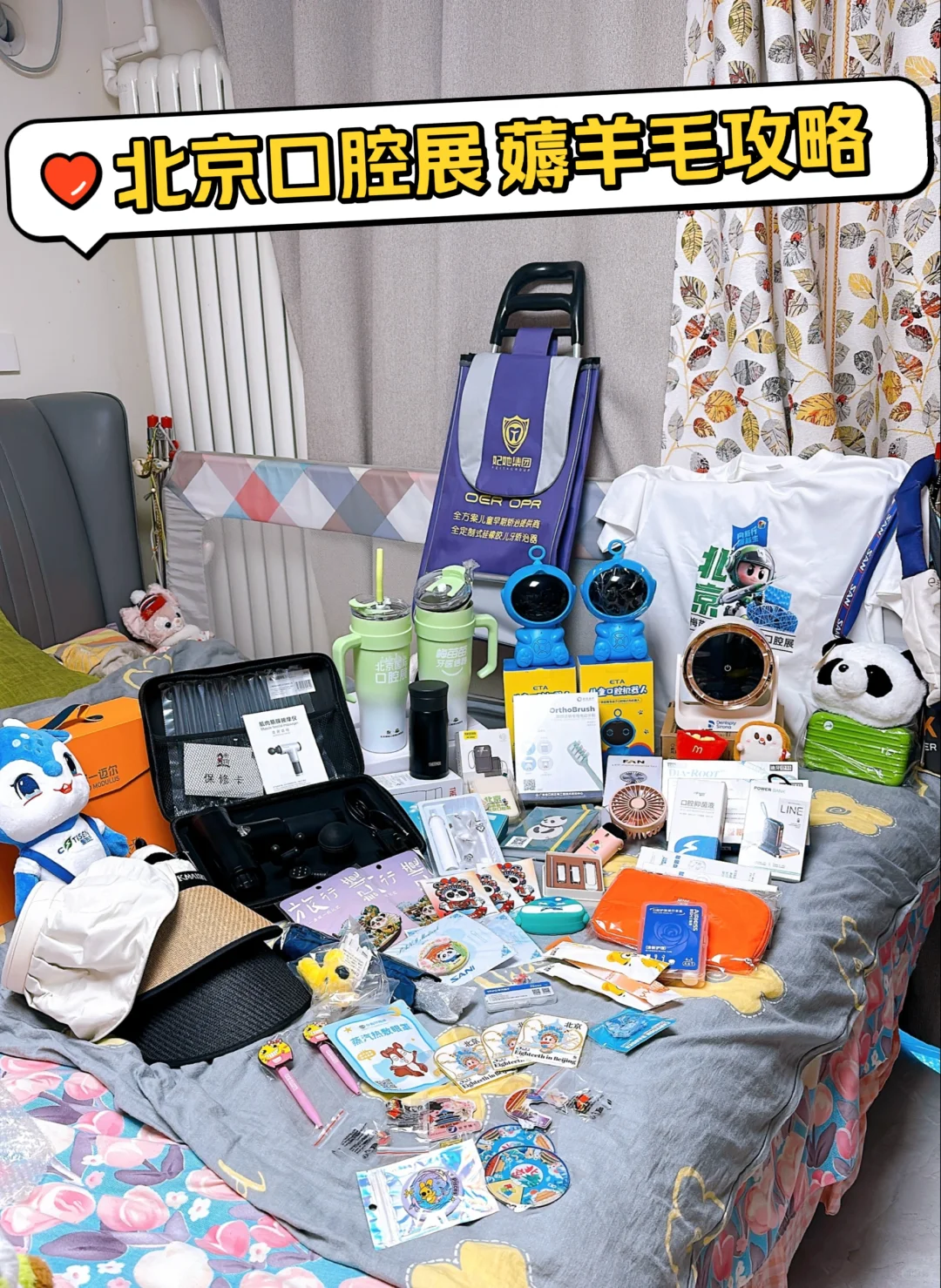 2025北京口腔展,薅羊毛攻略来了!
