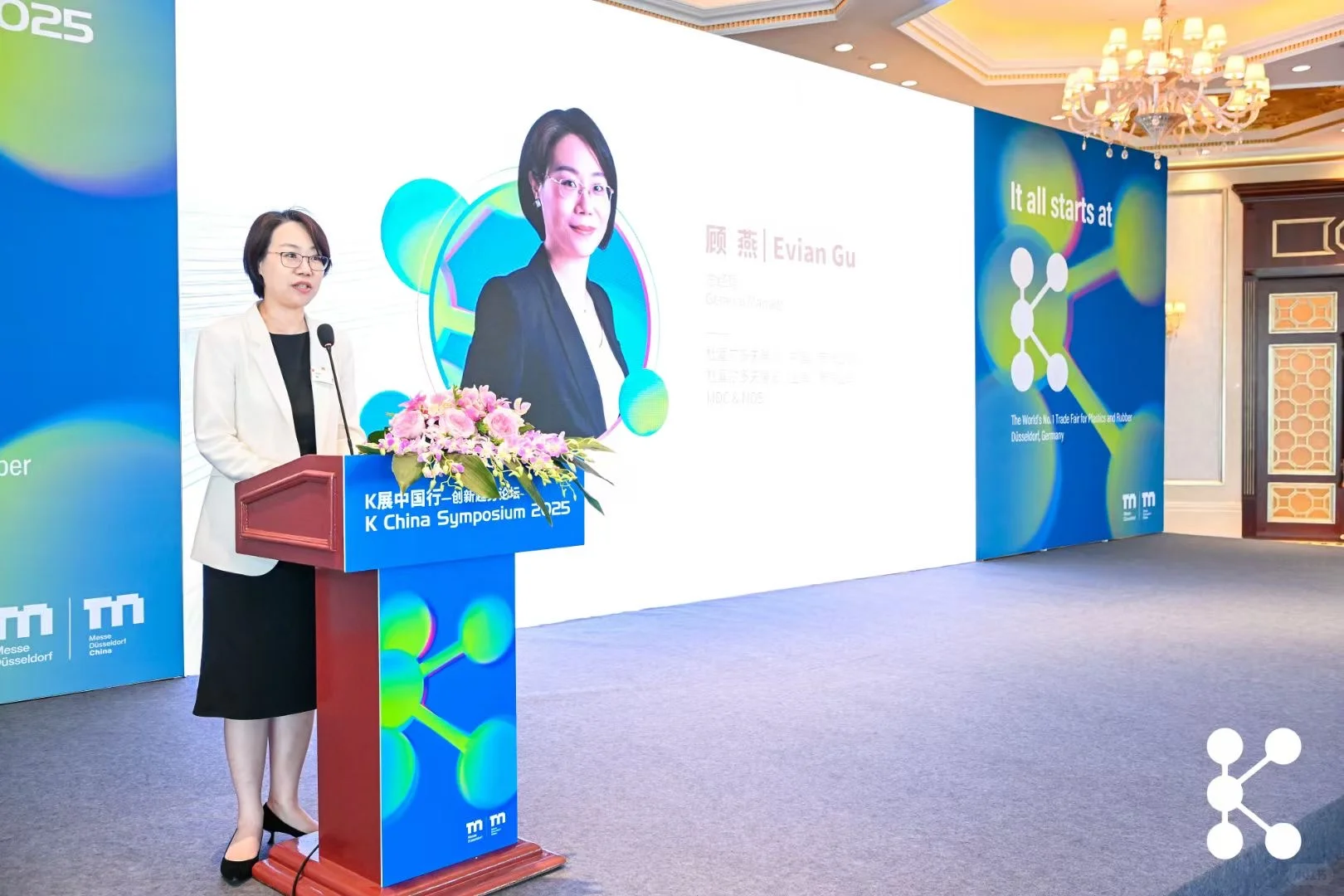 K展中国行-创新趋势论坛