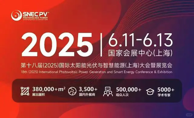 SNEC上海光伏储能展6月11日重磅登场