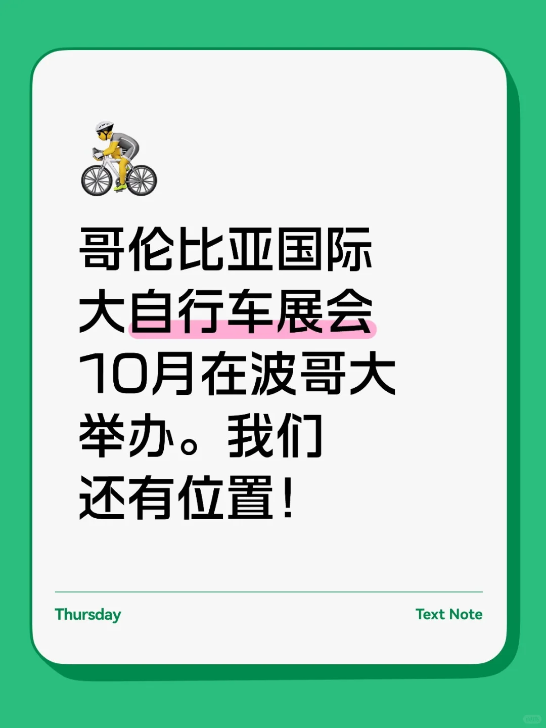 10月哥伦比亚国际大自行车展会