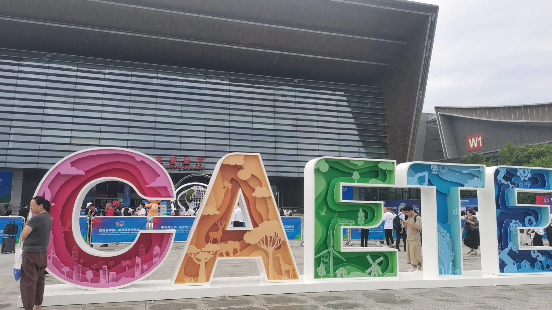 长沙中非经贸博览会