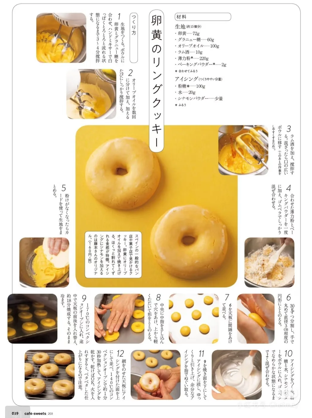 Cafe sweets 日式甜点大师烹饪秘籍