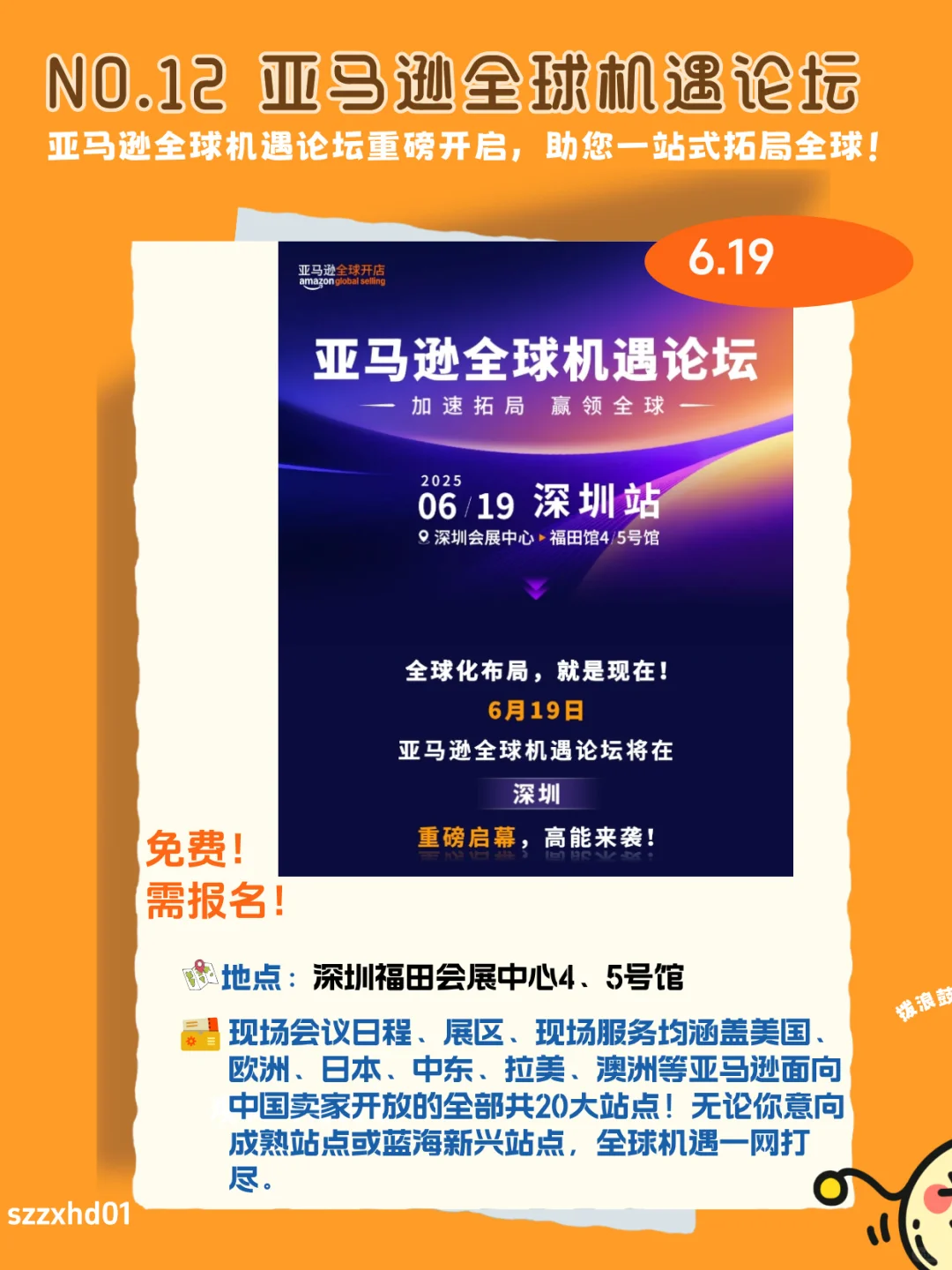 6.12-19 7天深圳活动合集✅好多免费?