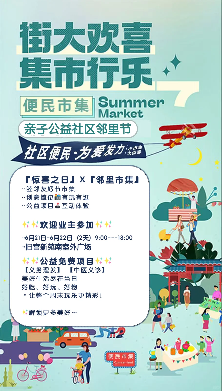 北京2025年:6️⃣?️活动最新排期