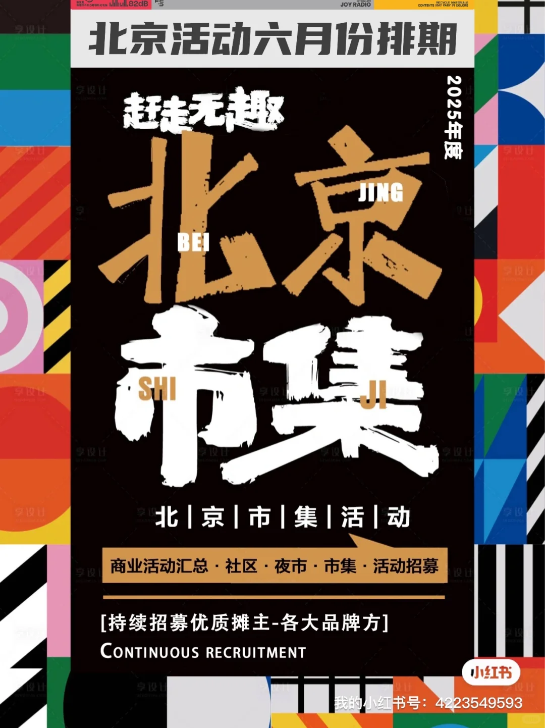 北京2025年:6️⃣?️活动最新排期
