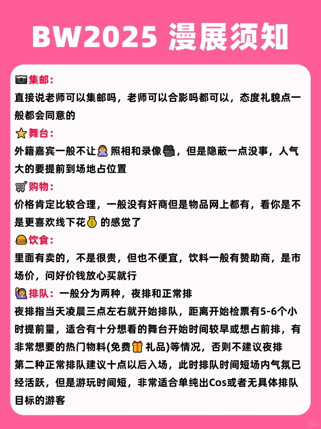 2025BW漫展最新情报!附攻略!快码住@杭州