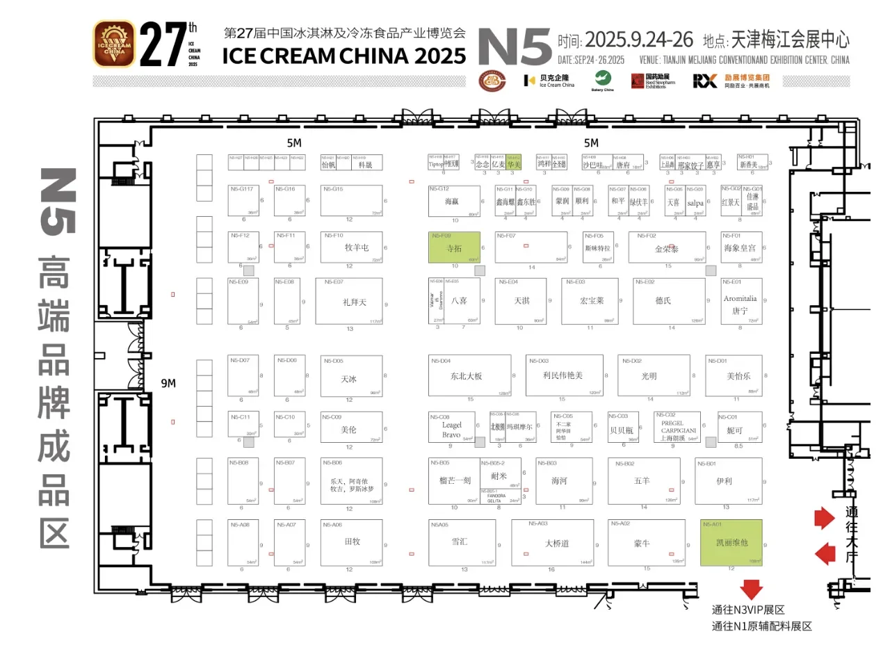 2025天津冰淇淋博览会即将开启?