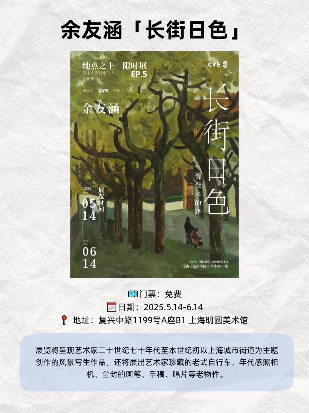 上海6月展讯！15场必看新展合集✅建议收藏！