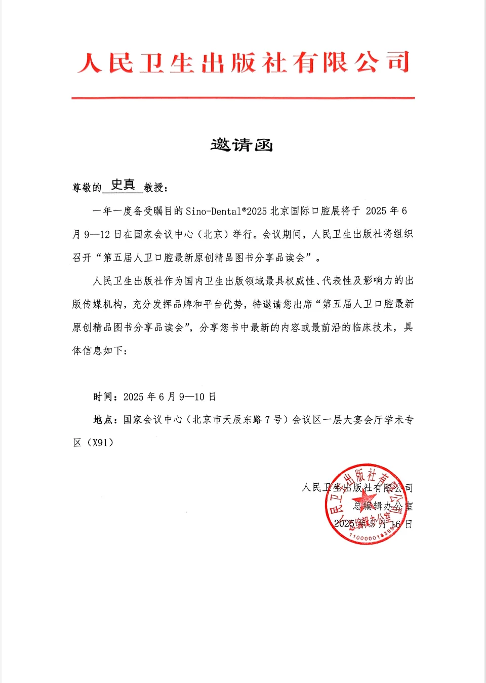 人卫最新原创精品图书分享品读会