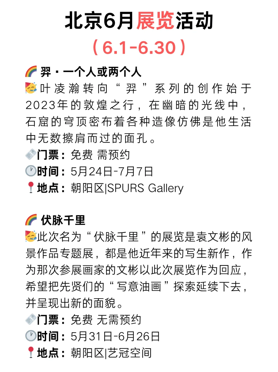 北京6月免费展览合集?周末打卡太快乐啦‼