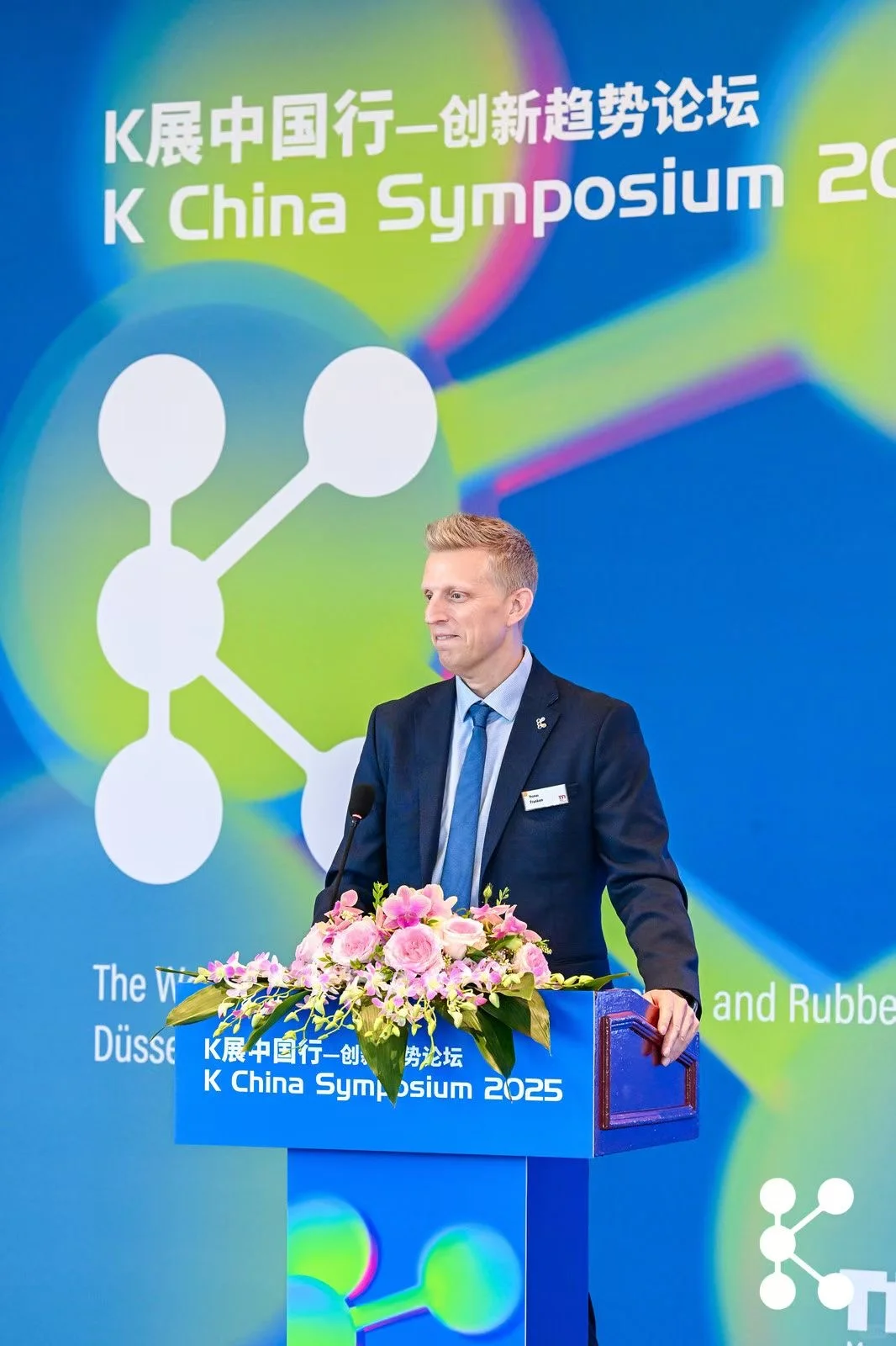 K展中国行-创新趋势论坛