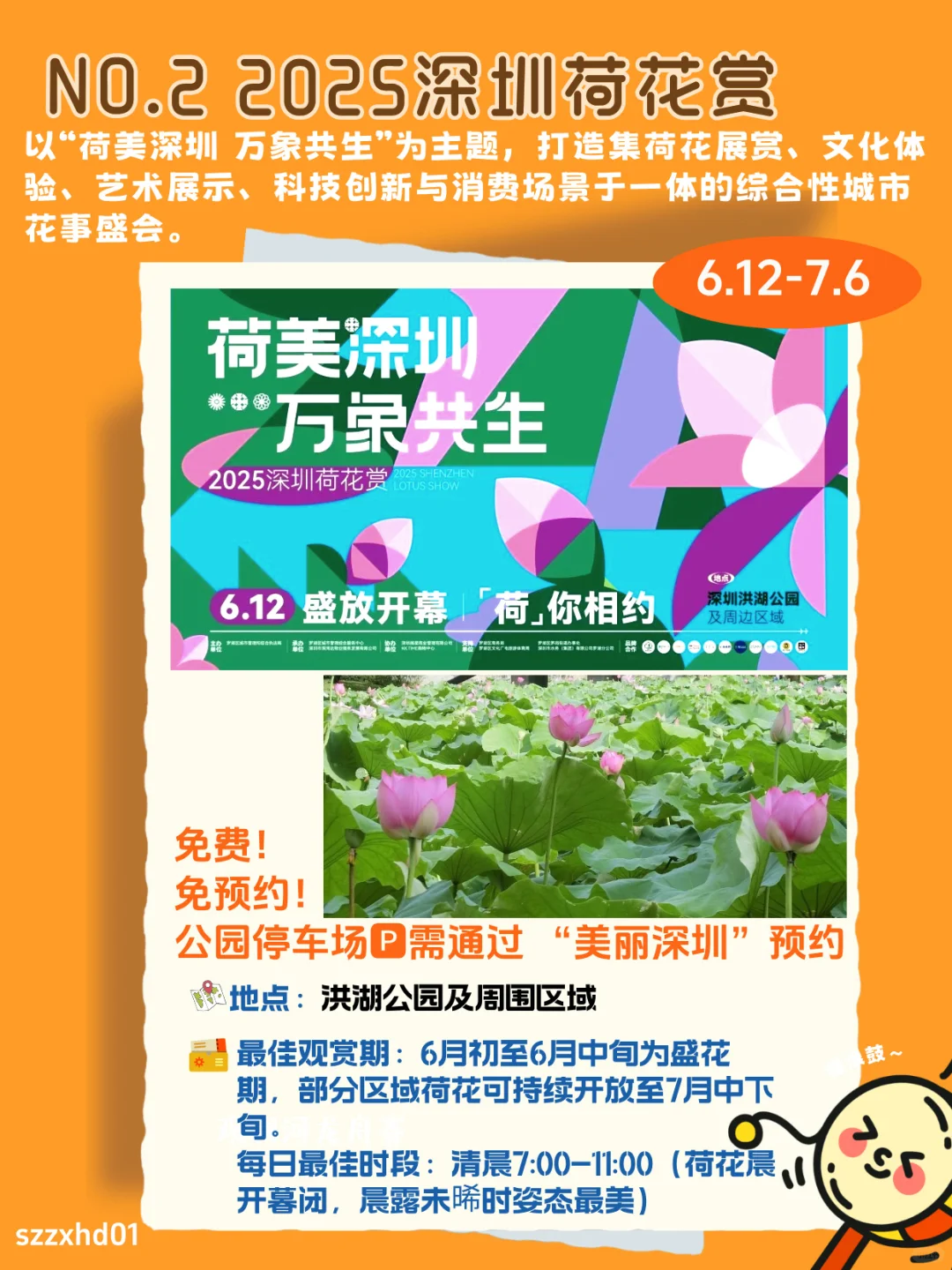 6.12-19 7天深圳活动合集✅好多免费?