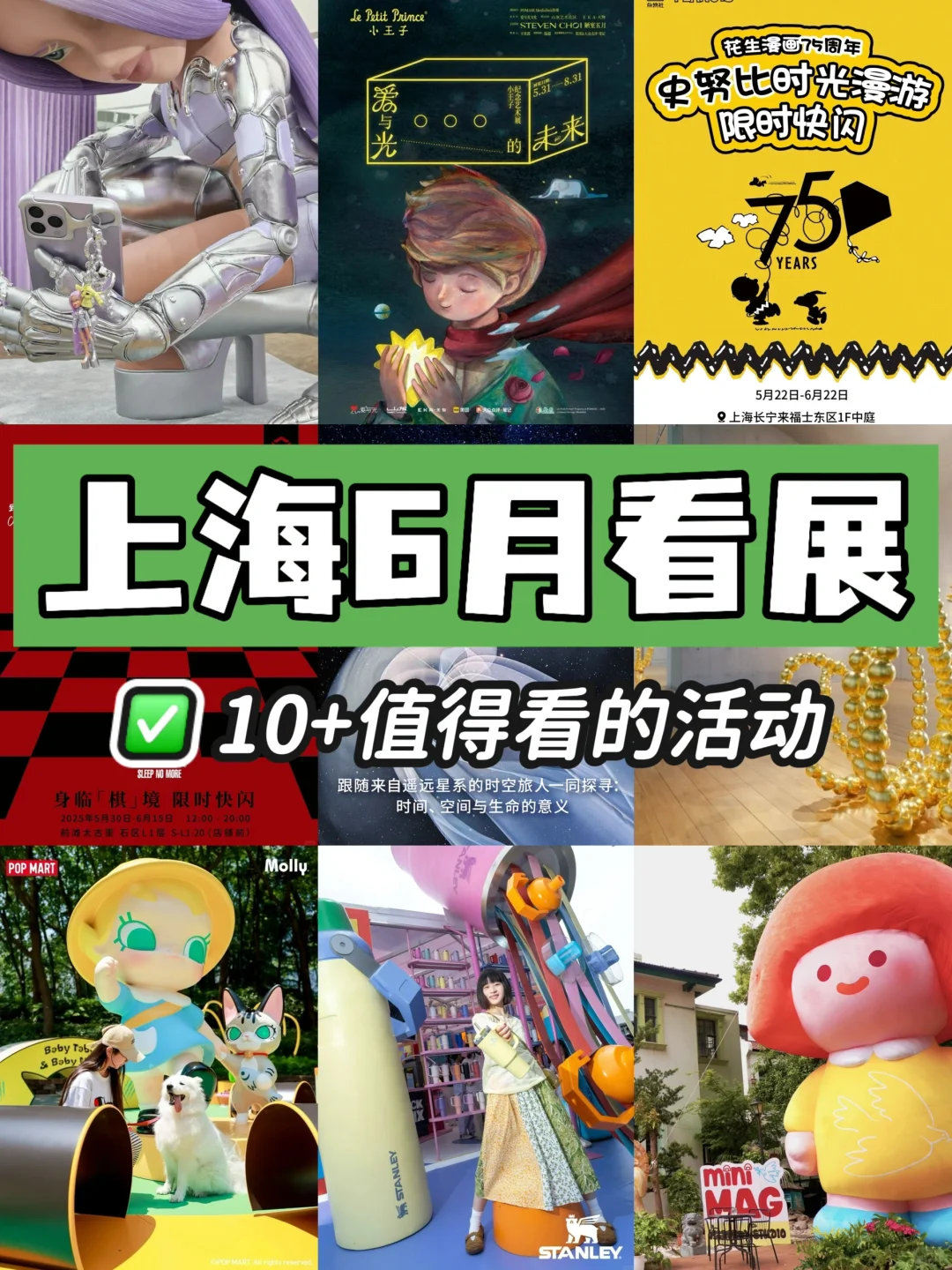 收藏✅上海6?️看展|10+值得打卡的活动?