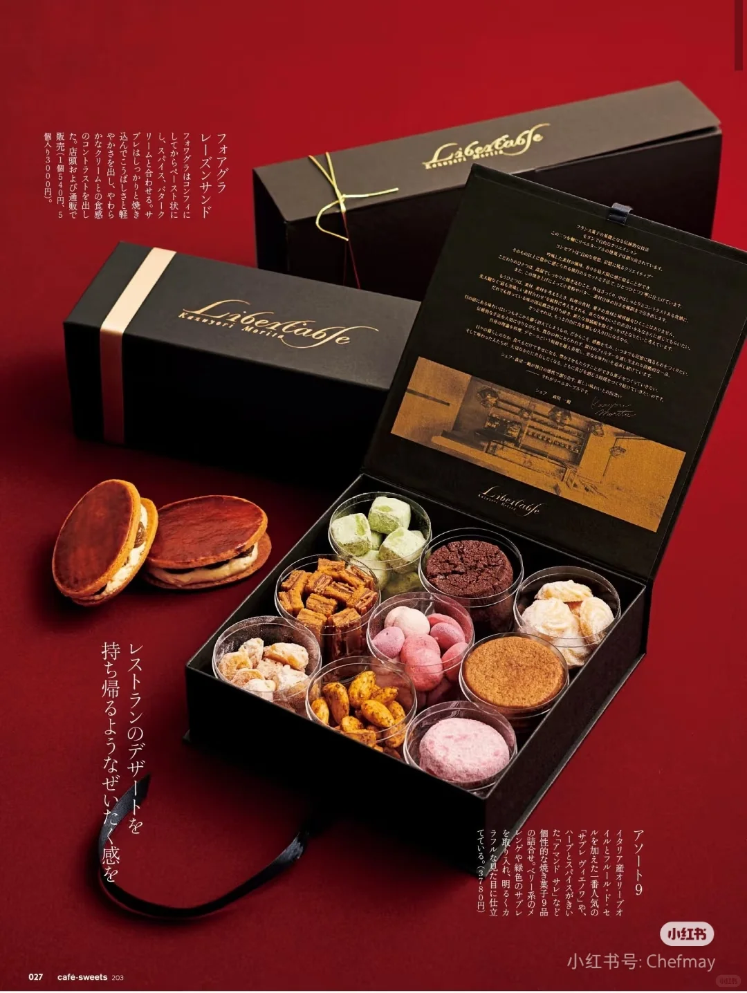 Cafe sweets 日式甜点大师烹饪秘籍