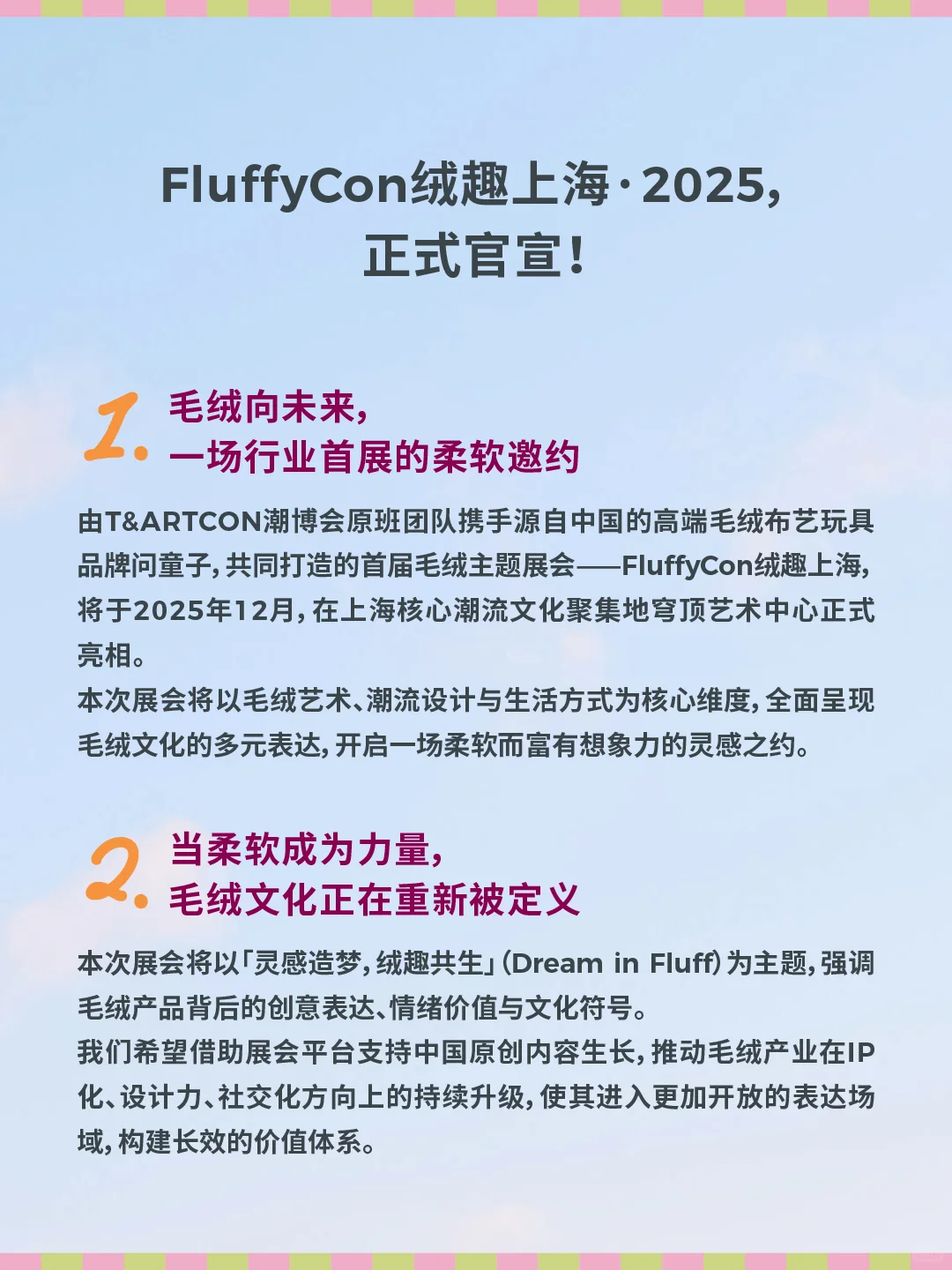 2025上海国际潮流毛绒展，等你来玩！