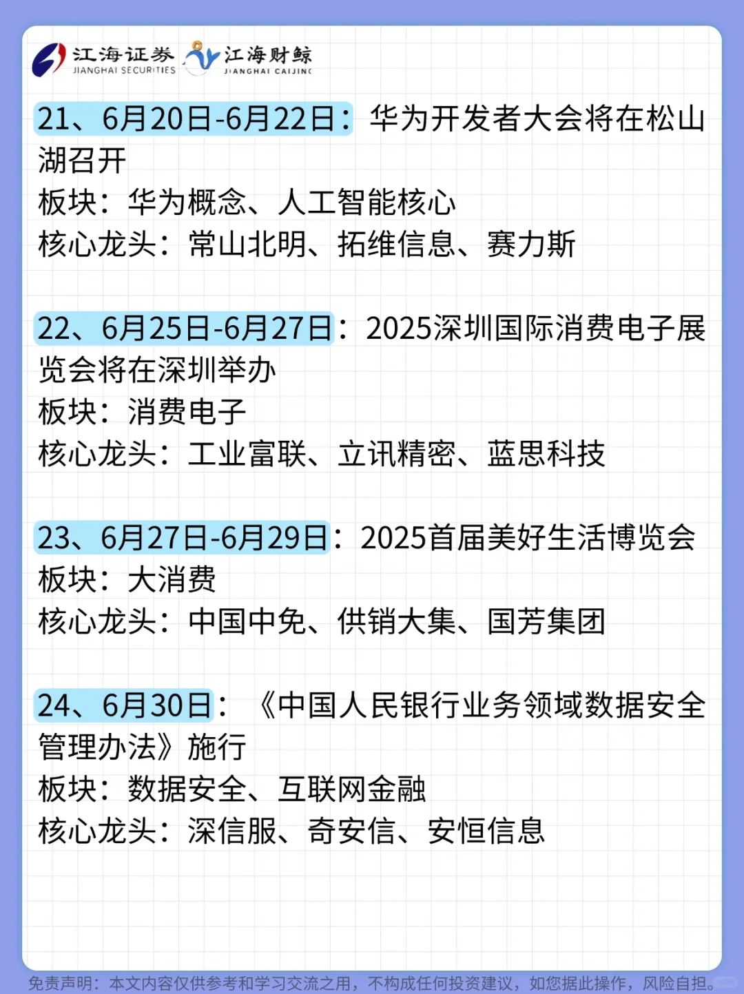 ?A股6月份题材方向梳理