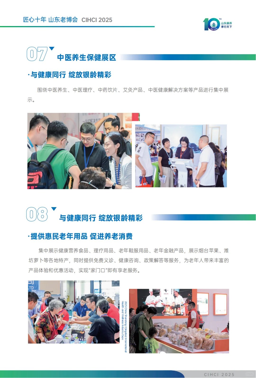 打卡青岛康养产业博览会,看养老黑科技首秀