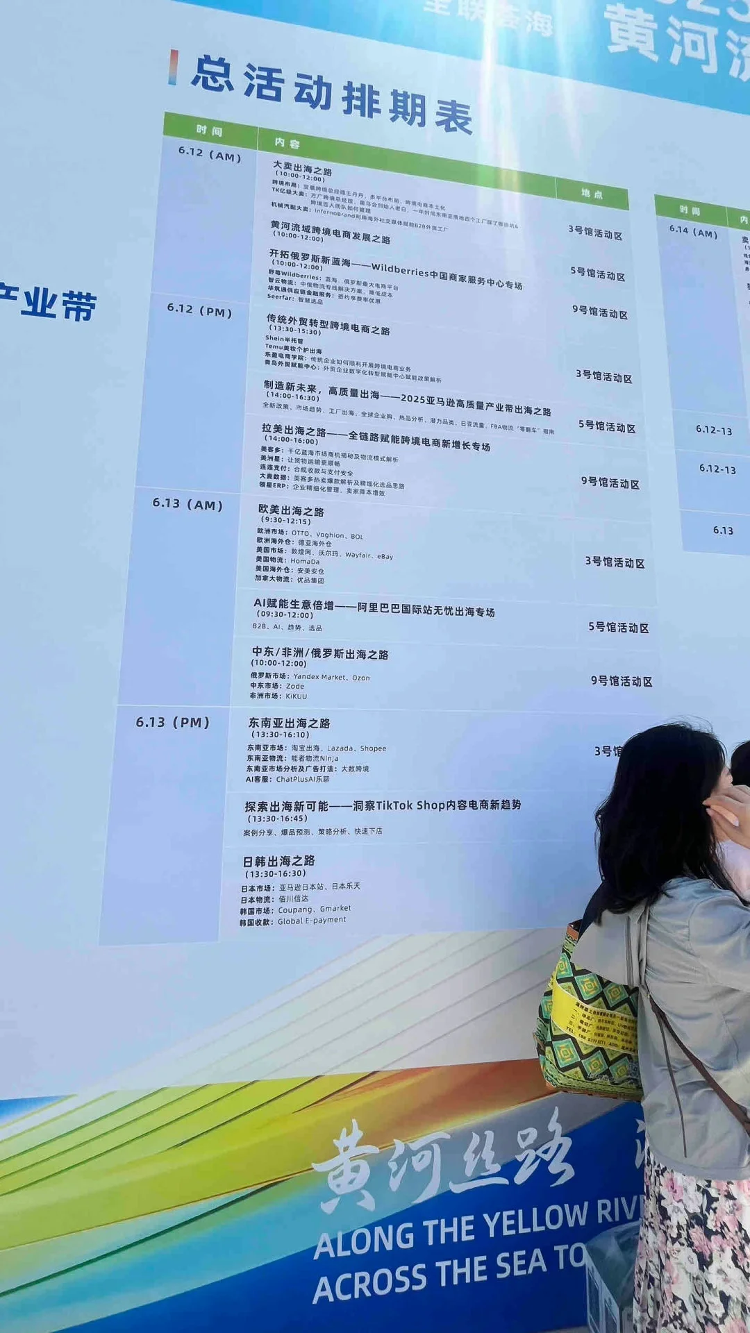 2025黄河流域跨境电商博览会攻略