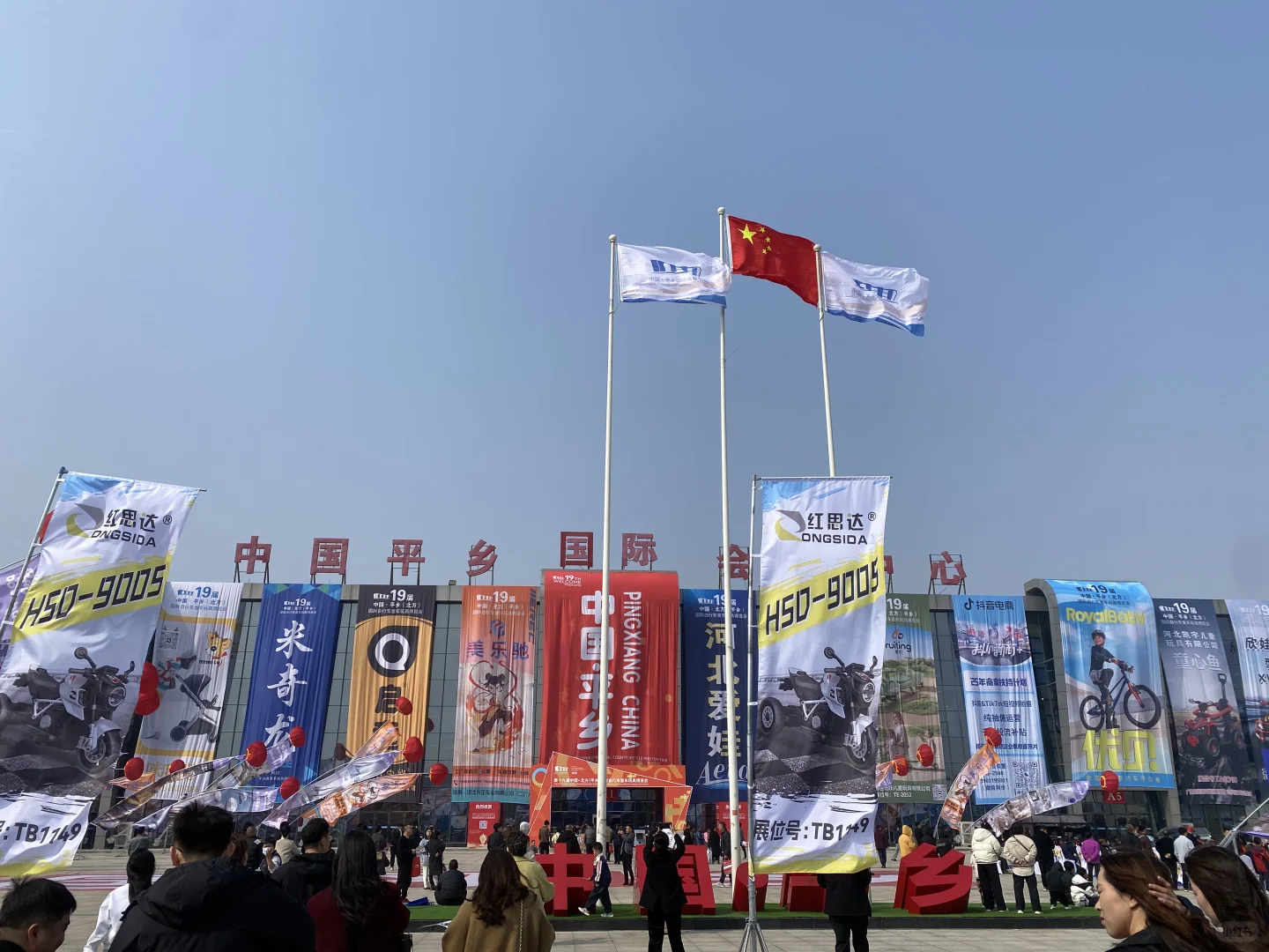 河北平乡国际自行车、童车玩具博览会?
