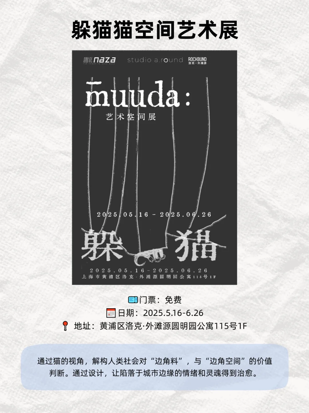 上海6月展讯！15场必看新展合集✅建议收藏！