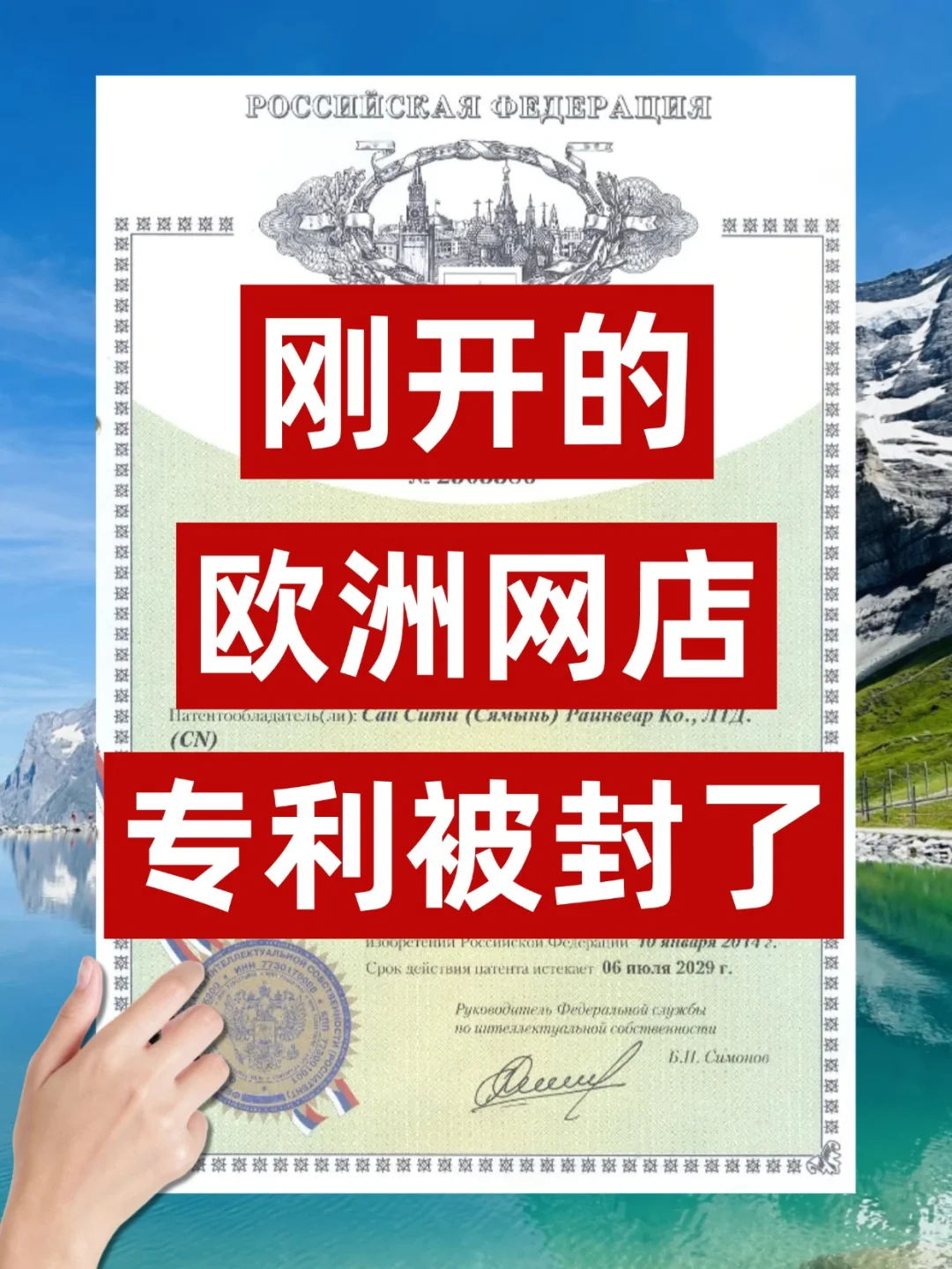 ?刚开的欧洲网店，专利侵权怎么办