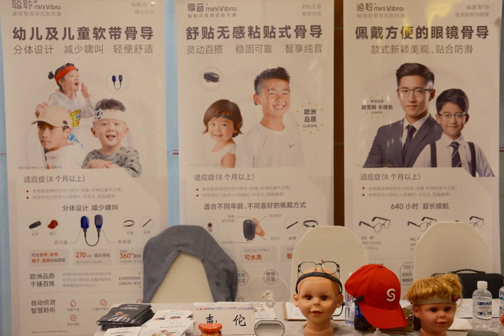 上海最新骨导助听器展会,大开眼界!!!