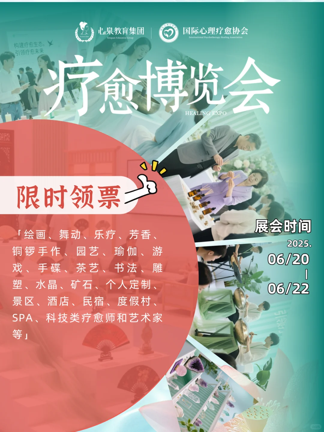 送票!6.20-22深圳疗愈博览会走起~