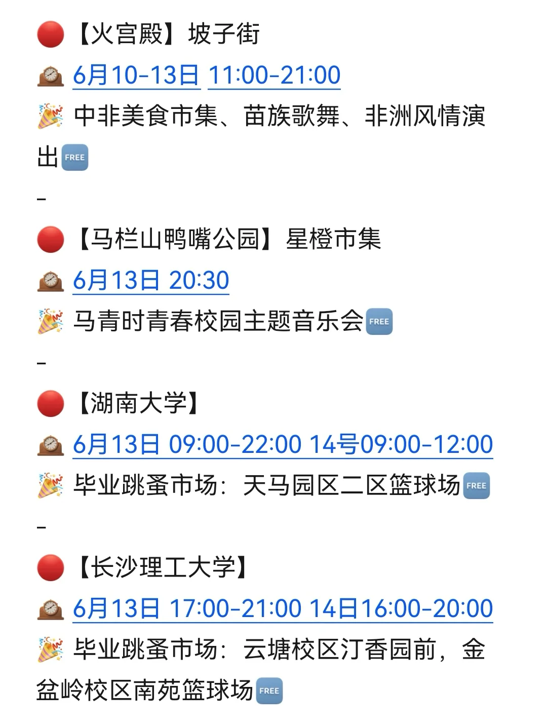 ✅长沙周末活动(6月13-15)有你感兴趣的吗？