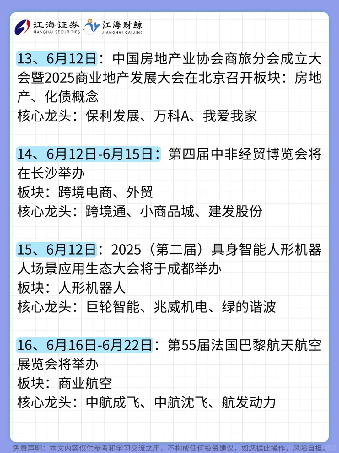 ?A股6月份题材方向梳理
