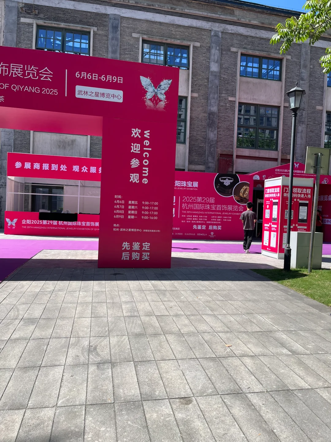 2025企阳国际珠宝展6月6号到6月九号